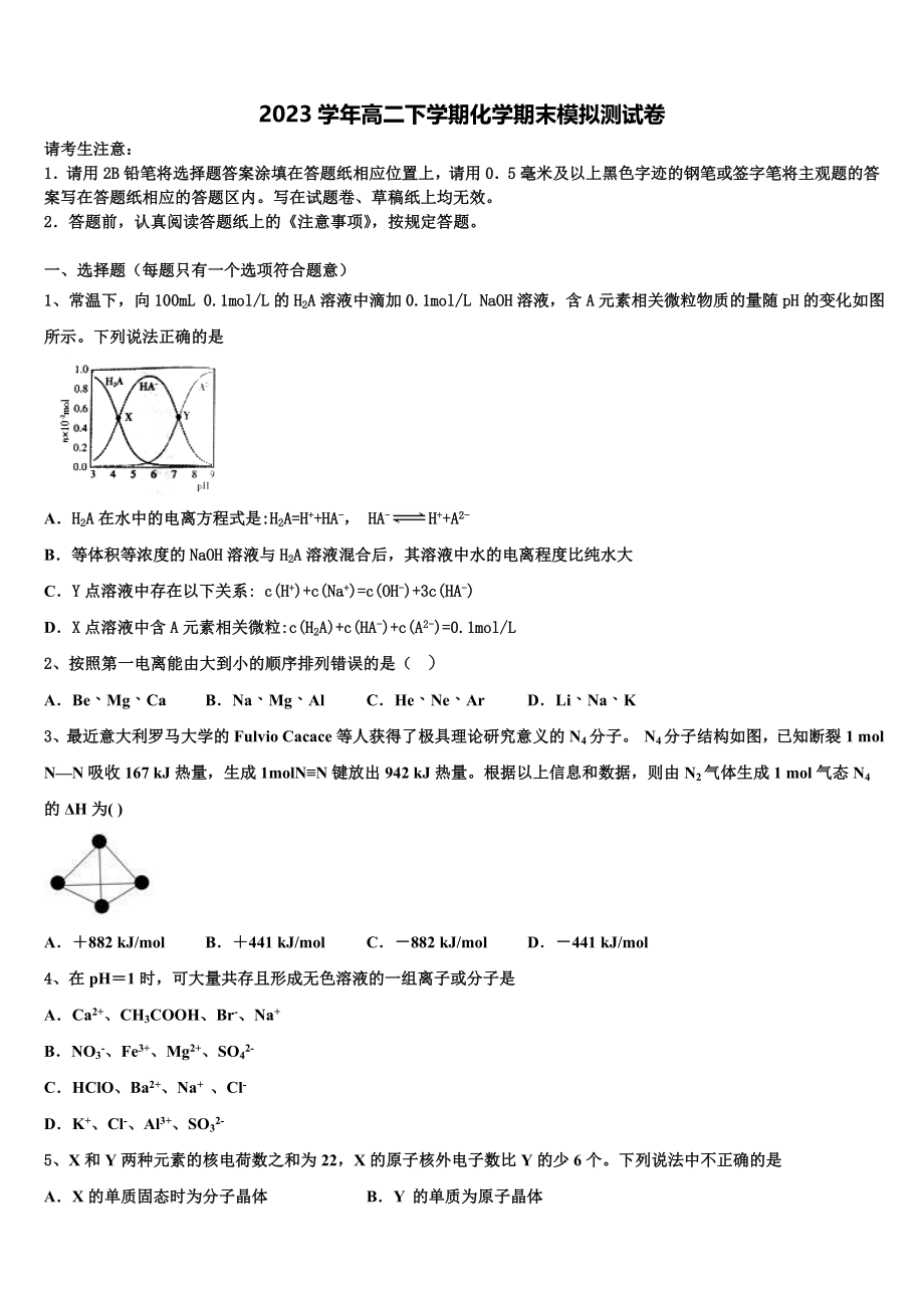 吉林省榆树一中五校2023学年化学高二第二学期期末调研模拟试题（含解析）.doc_第1页