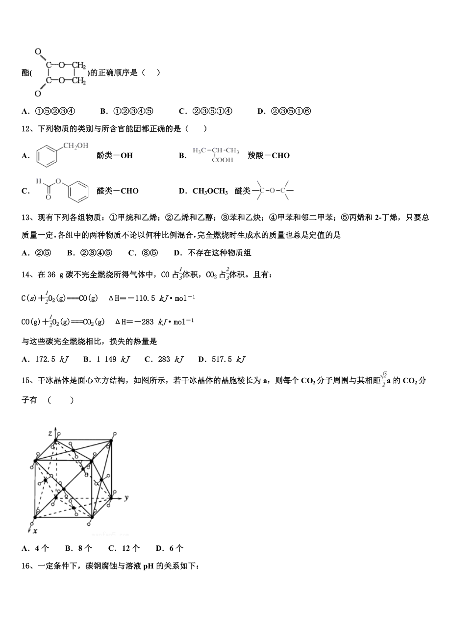 吉林省榆树一中五校2023学年化学高二第二学期期末调研模拟试题（含解析）.doc_第3页