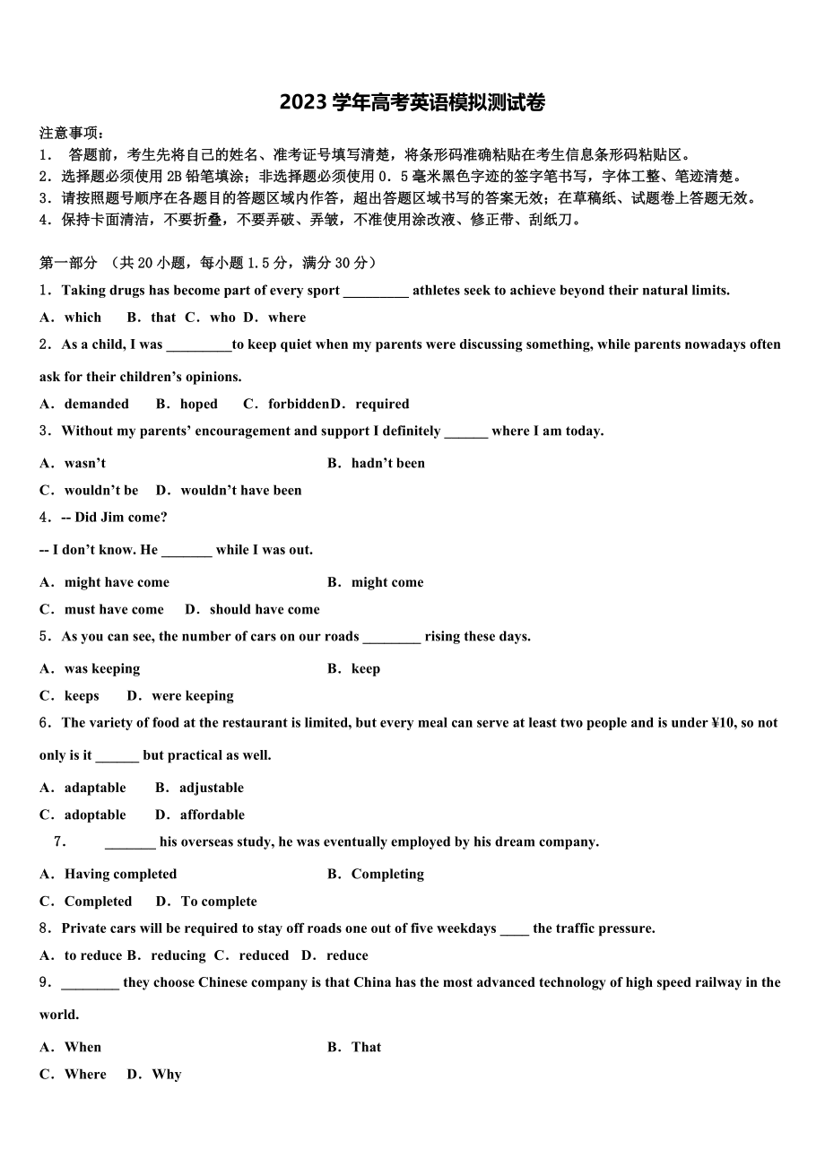 2023届辽宁省铁岭市六校高考仿真模拟英语试卷（含解析）.doc_第1页