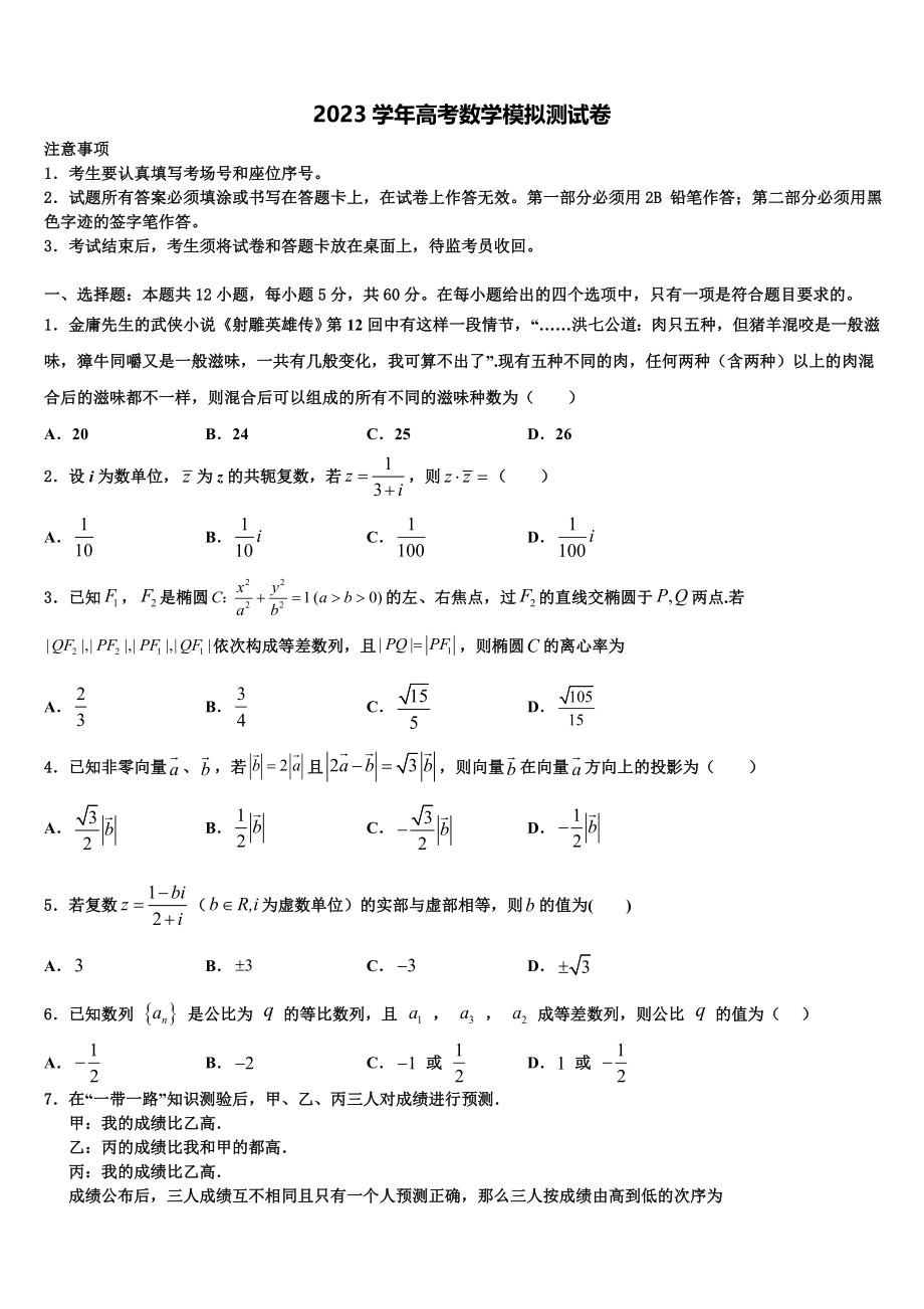 2023学年陕西省师范大学附属中学高考数学二模试卷（含解析）.doc_第1页