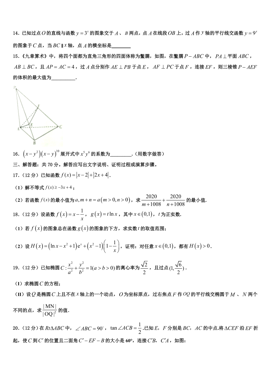 2023学年陕西省师范大学附属中学高考数学二模试卷（含解析）.doc_第3页