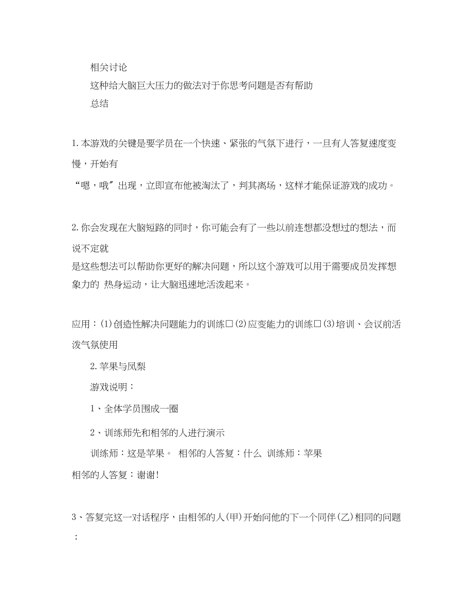 2023年八个大学社团拓展游戏.docx_第2页