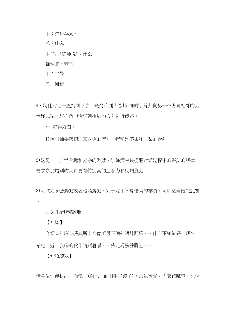 2023年八个大学社团拓展游戏.docx_第3页