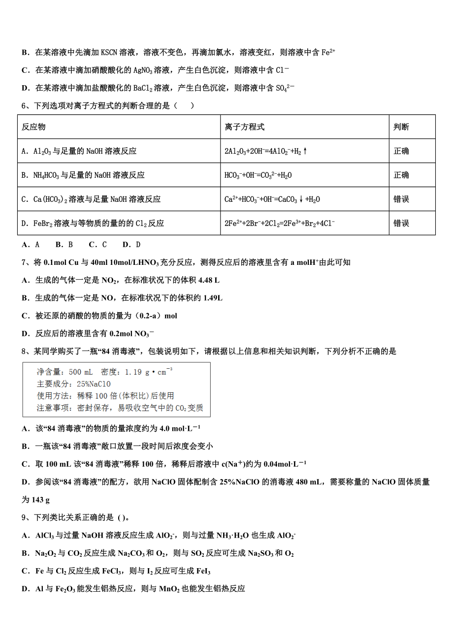 2023学年福建省福州市福建师范大学附属中学高二化学第二学期期末质量跟踪监视模拟试题（含解析）.doc_第2页