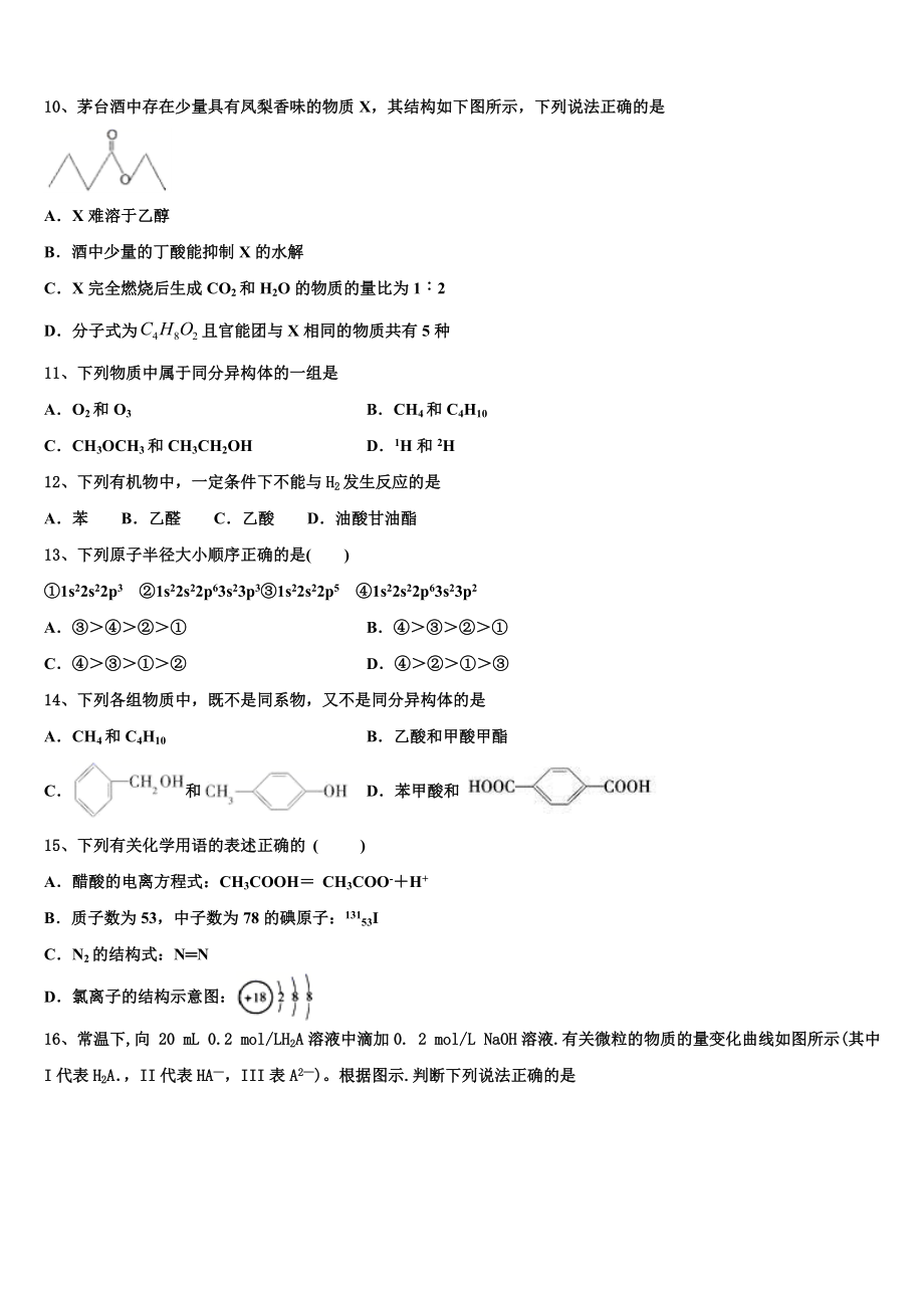 2023学年福建省福州市福建师范大学附属中学高二化学第二学期期末质量跟踪监视模拟试题（含解析）.doc_第3页