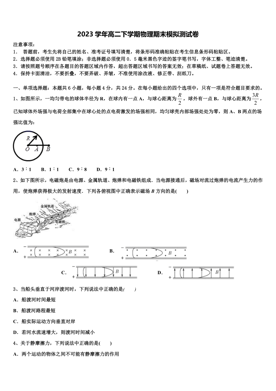 2023届四川省南充市高坪区白塔中学高二物理第二学期期末质量检测试题（含解析）.doc_第1页