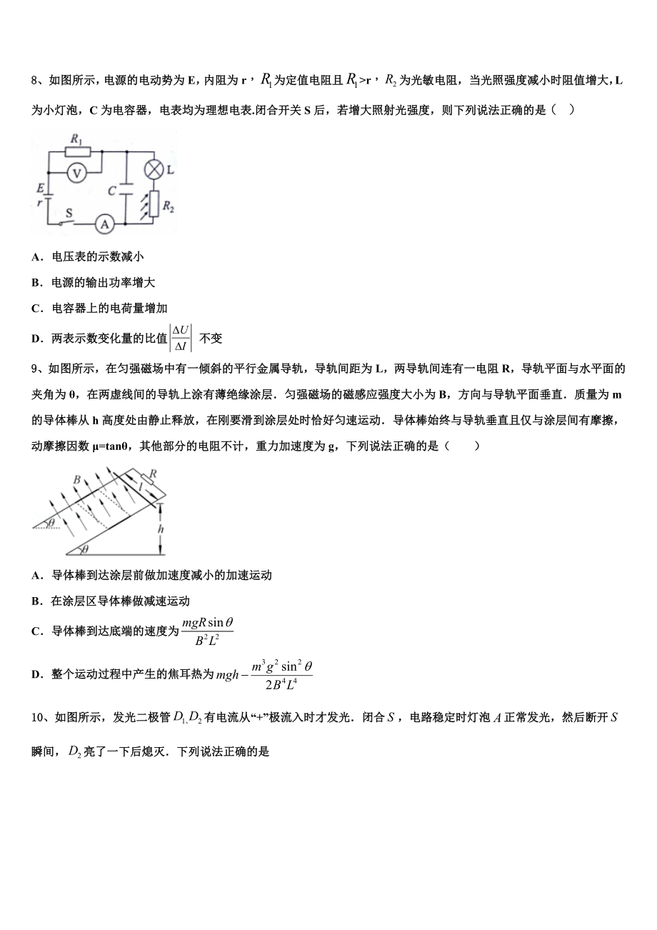 2023届四川省南充市高坪区白塔中学高二物理第二学期期末质量检测试题（含解析）.doc_第3页