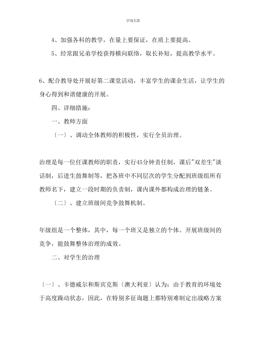 2023年八级组上班级工作计划范文.docx_第2页