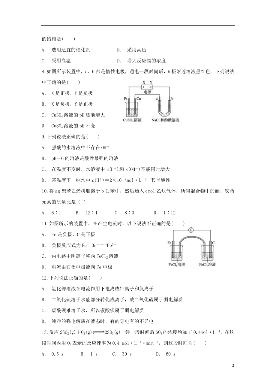 云南省陇川县民族中学2023学年高二化学上学期期末考试试题.doc_第2页