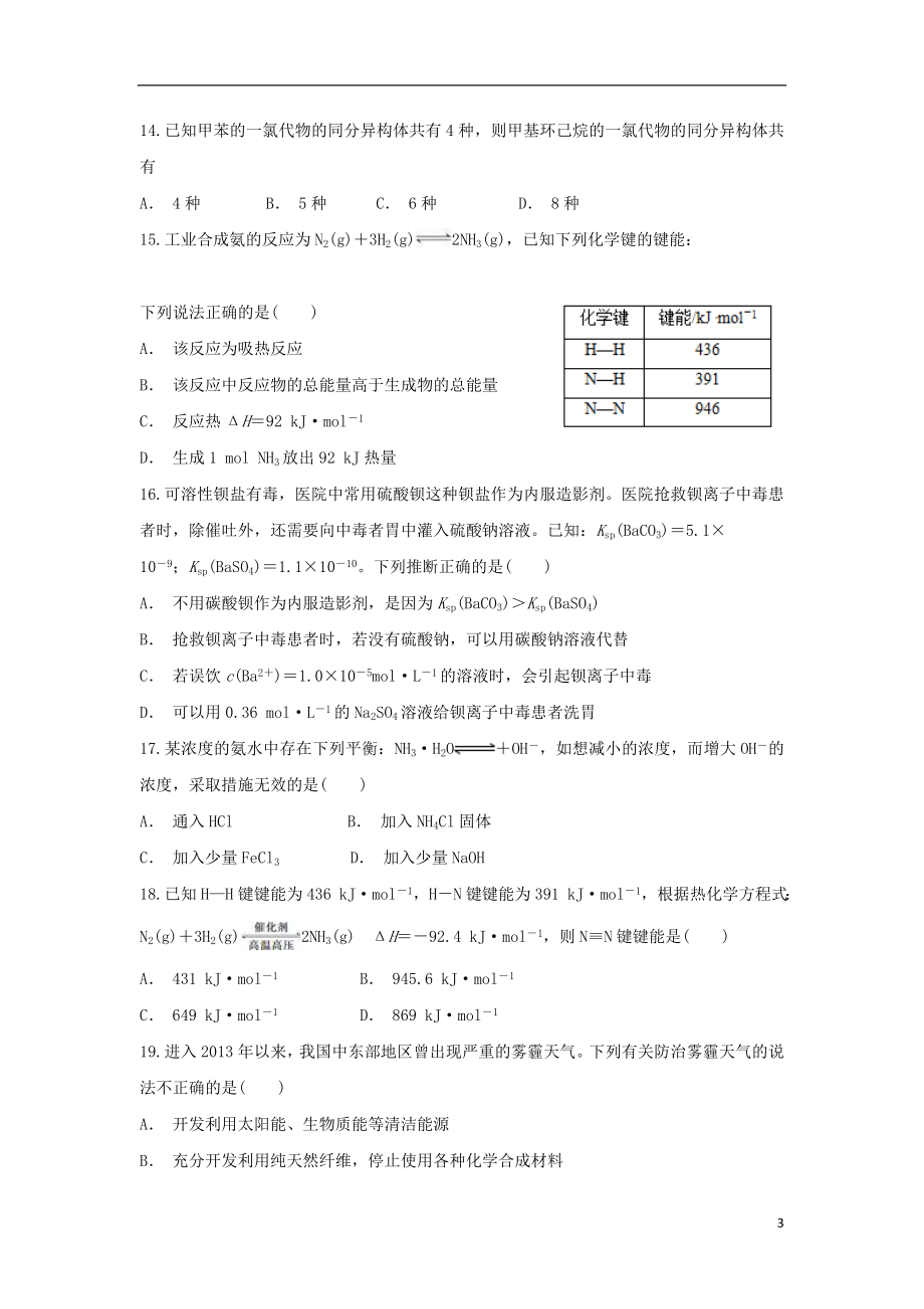 云南省陇川县民族中学2023学年高二化学上学期期末考试试题.doc_第3页