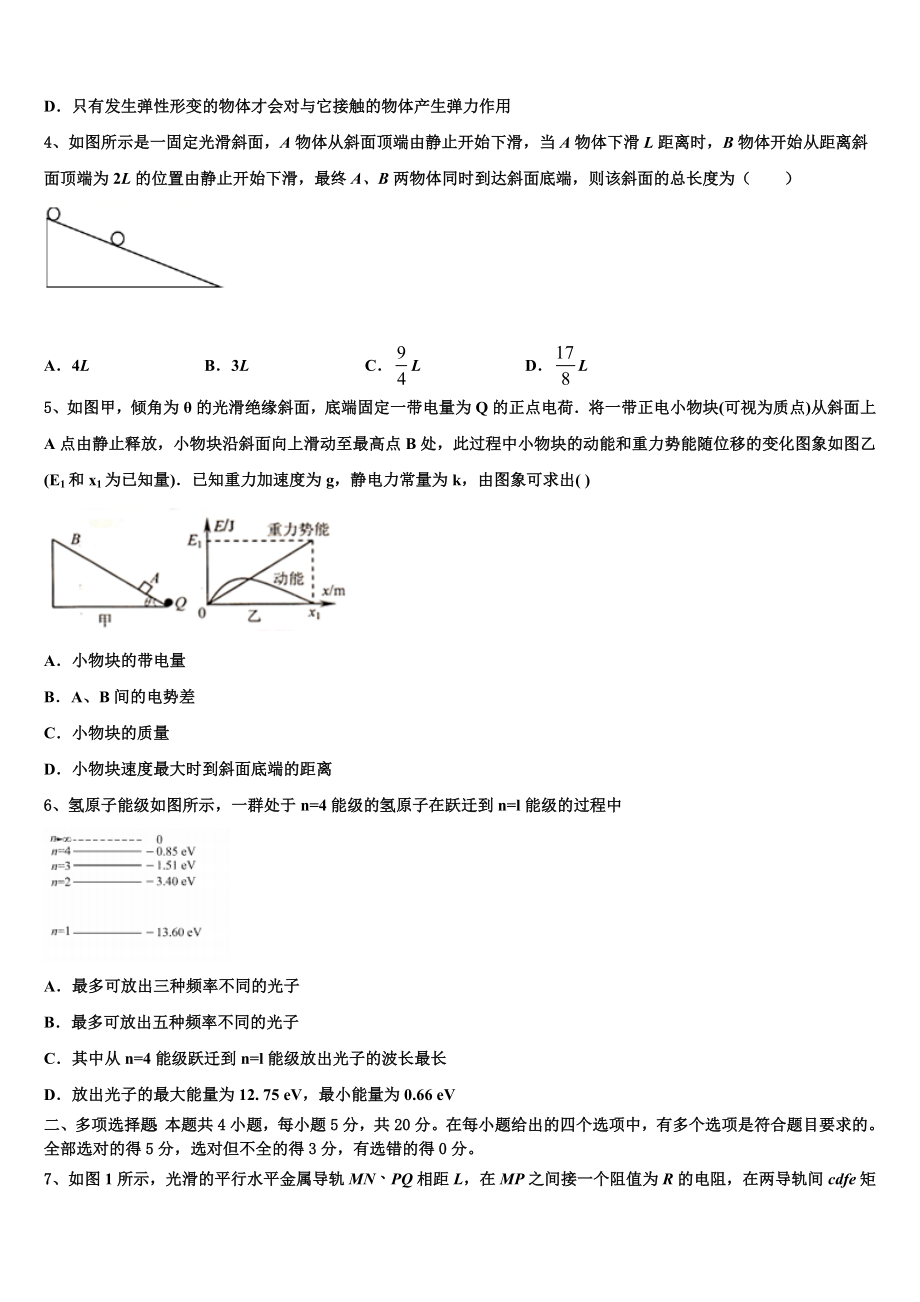 2023届江西省九江市物理高二第二学期期末复习检测试题（含解析）.doc_第2页