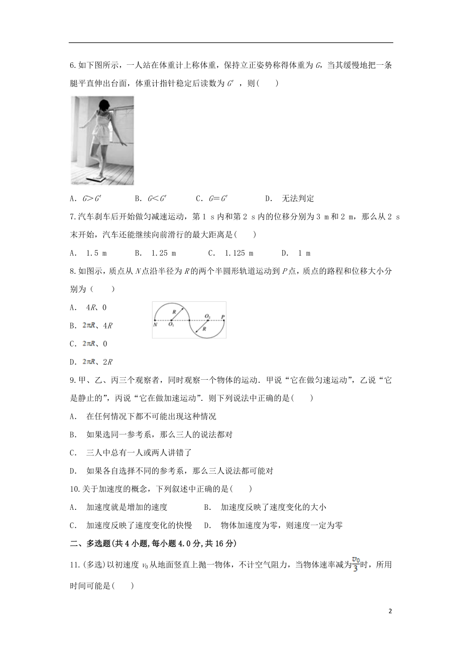 云南省江川二中2023学年高一物理上学期期中试题.doc_第2页