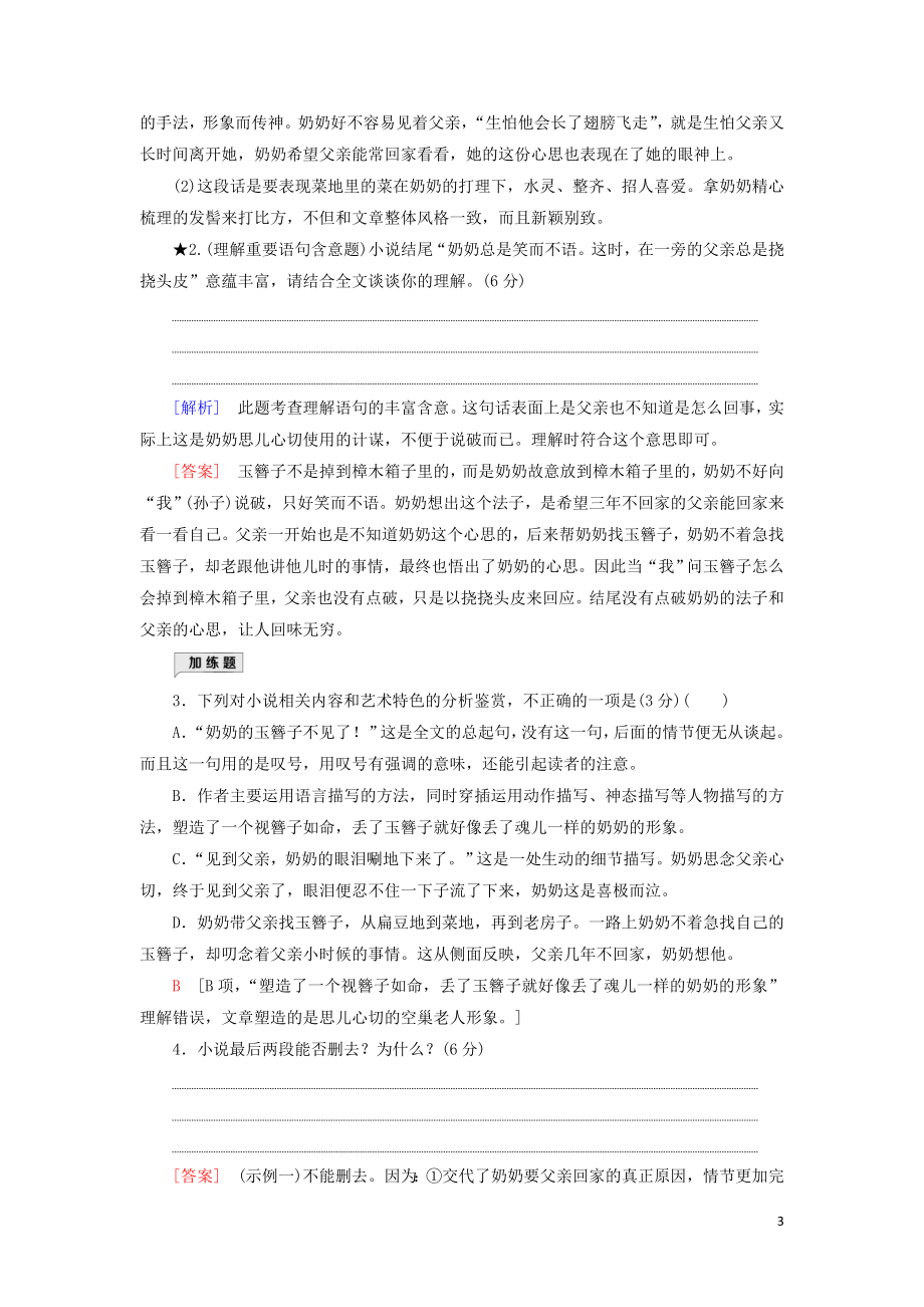 2023学年高考语文一轮复习专项对点练12着眼理解欣赏冲击语言类题含解析（人教版）.doc_第3页