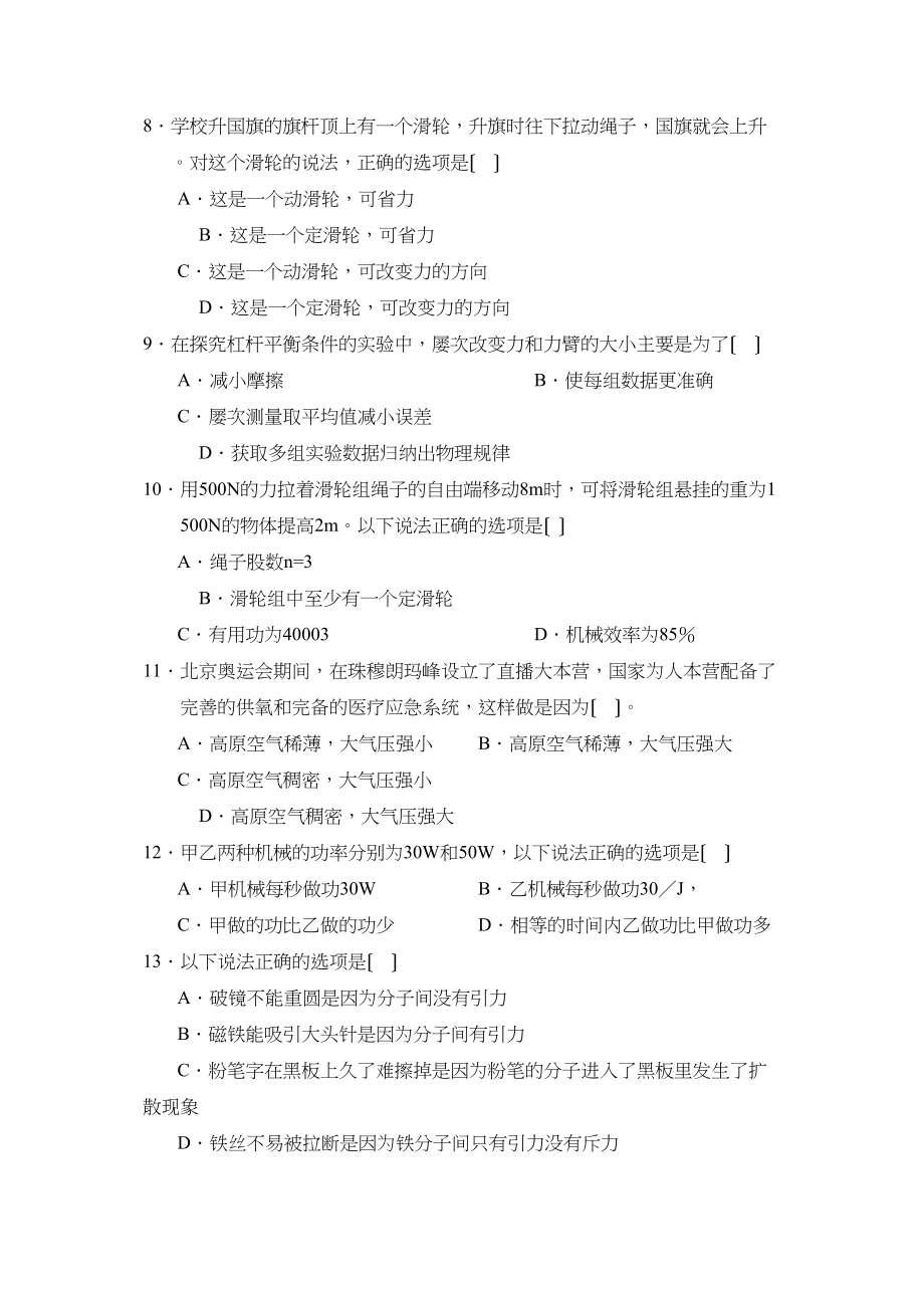 2023年7月临沂市沂水八年级单元作业初中物理.docx_第2页