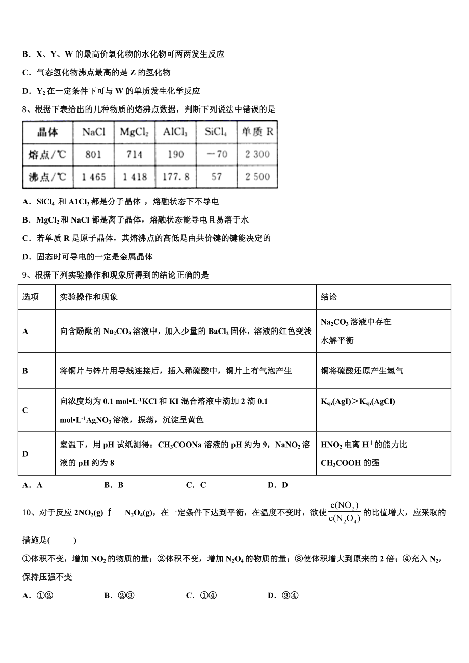 云南师范大学附属中学三2023学年高二化学第二学期期末监测模拟试题（含解析）.doc_第2页