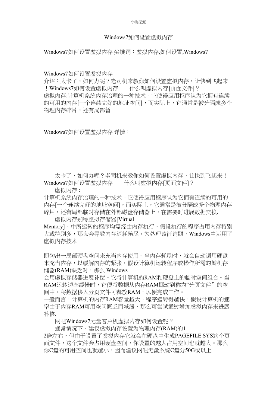 2023年Winۥdows7如何设置虚拟内存范文.docx_第1页