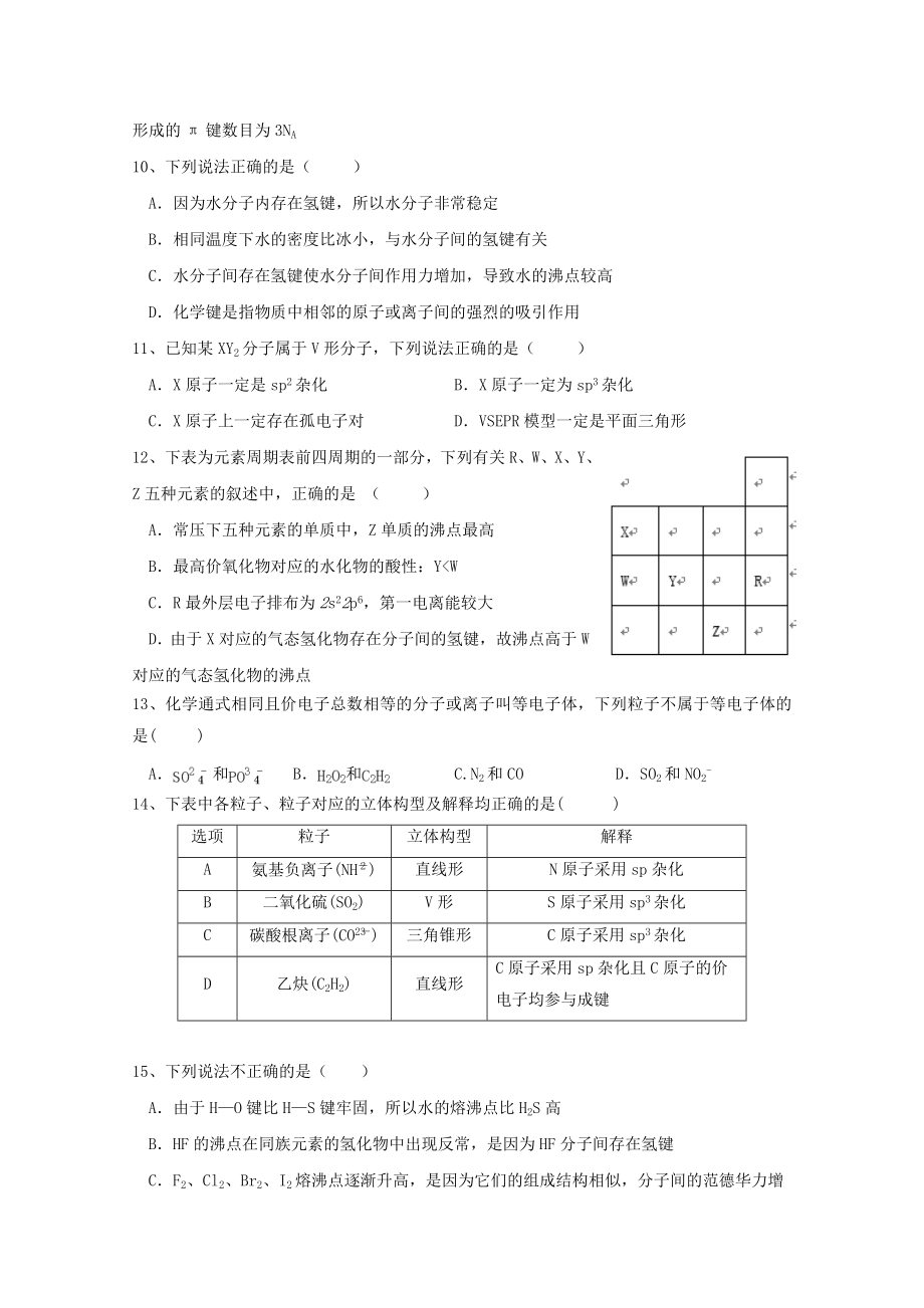 四川省新津中学2023学年高二化学4月月考入学试题.doc_第3页