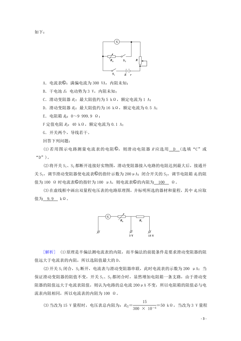 2023学年高考物理二轮复习600分冲刺专题五实验技能与创新第14讲电学实验与创新优练含解析.doc_第3页