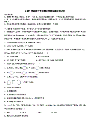 2023届山东省菏泽市菏泽一中化学高二第二学期期末调研试题（含解析）.doc