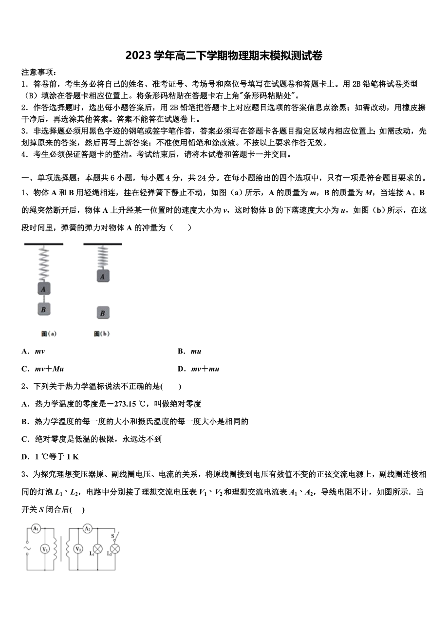 云南省玉溪第一中学2023学年物理高二第二学期期末学业水平测试模拟试题（含解析）.doc_第1页