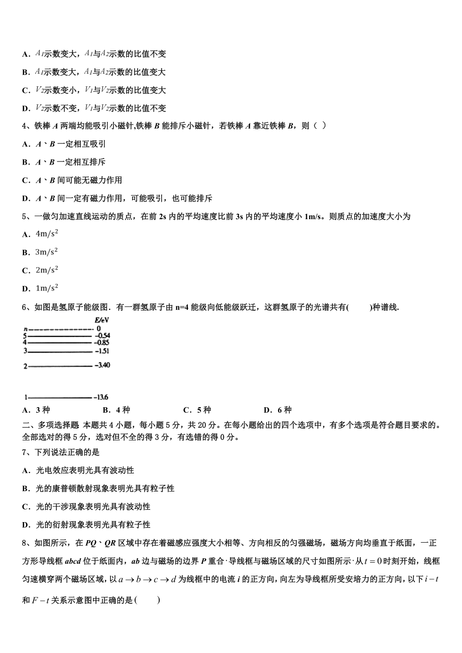 云南省玉溪第一中学2023学年物理高二第二学期期末学业水平测试模拟试题（含解析）.doc_第2页