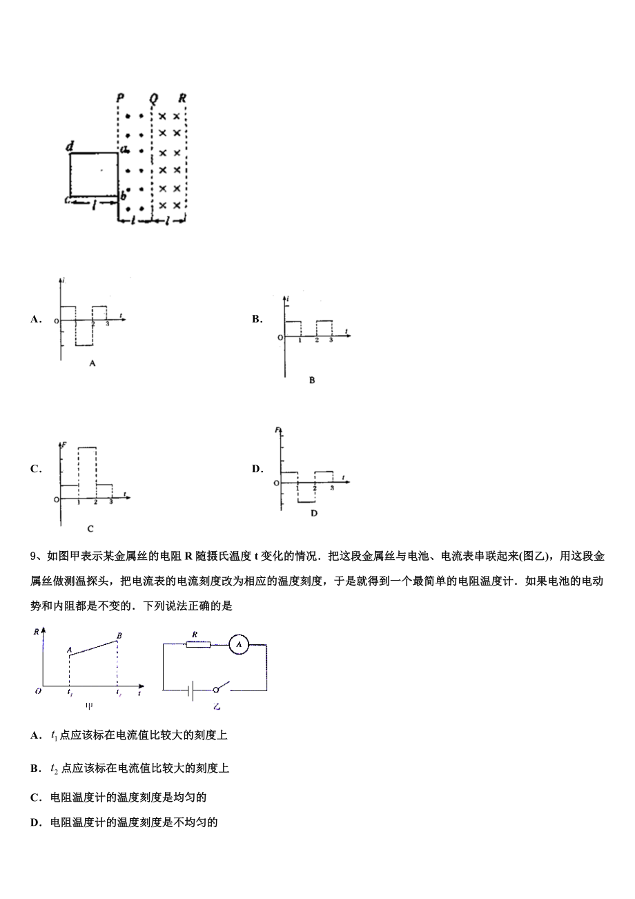 云南省玉溪第一中学2023学年物理高二第二学期期末学业水平测试模拟试题（含解析）.doc_第3页