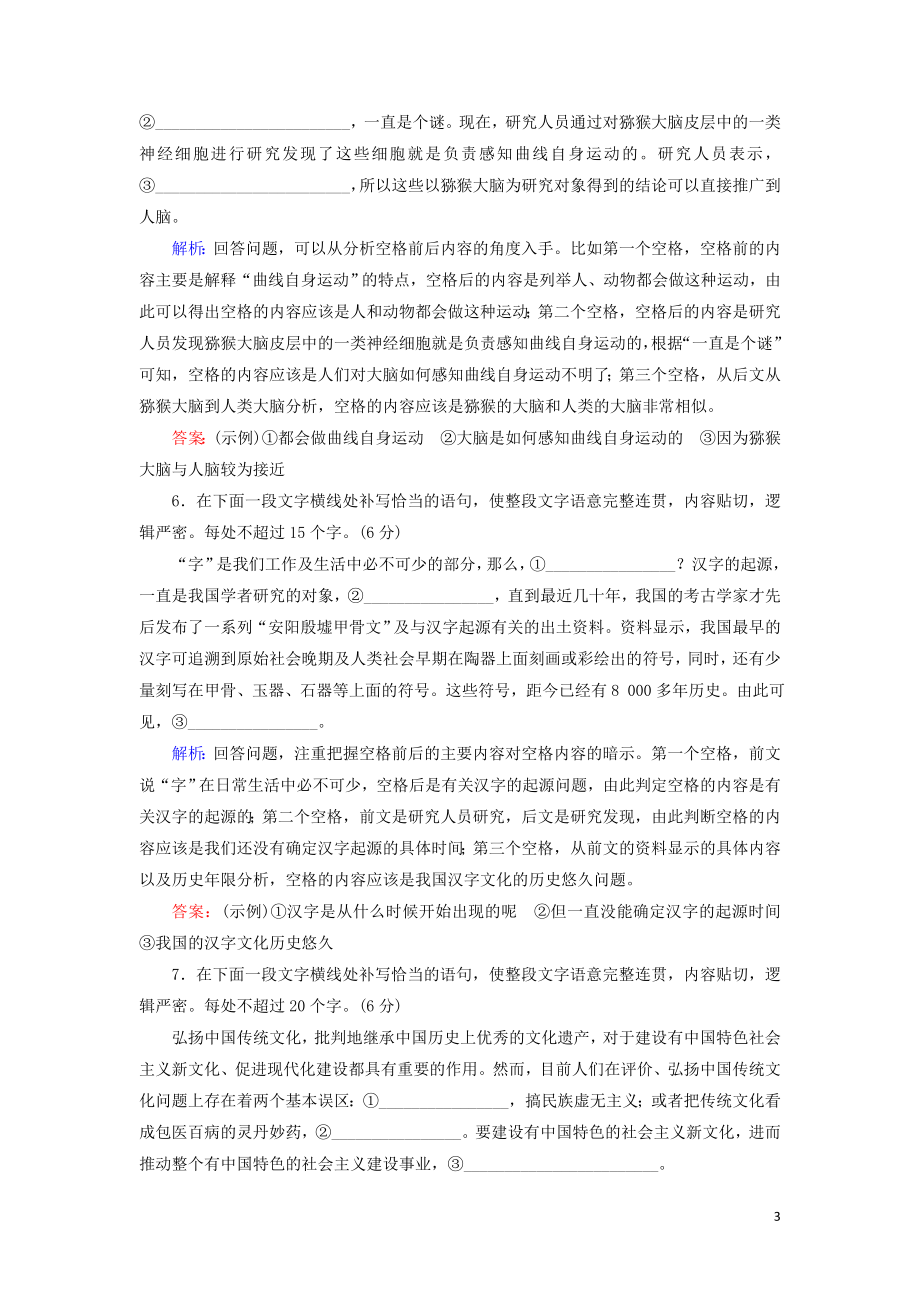 023学年高考语文二轮复习专题7语言运用热点题型热点2语言表达主观题__补写语句测试含解析.doc_第3页