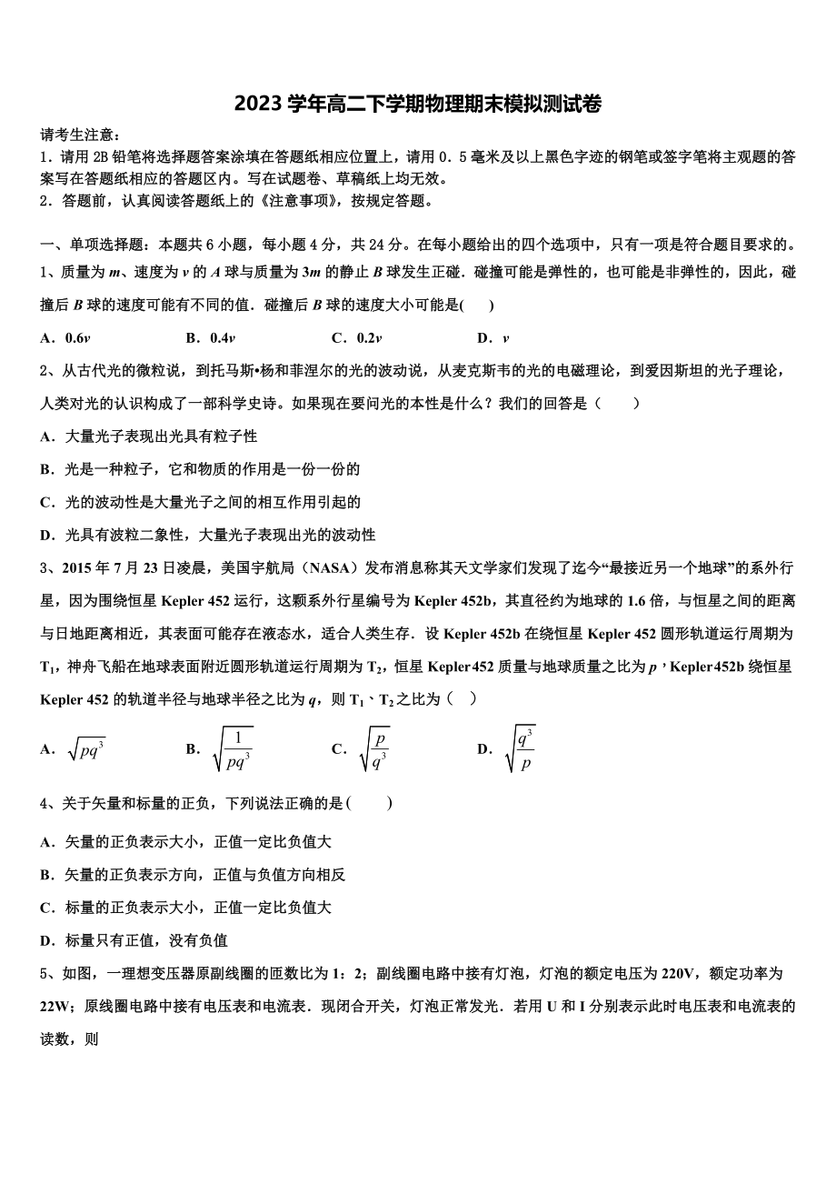 2023学年辽宁师大附中高二物理第二学期期末学业质量监测试题（含解析）.doc_第1页