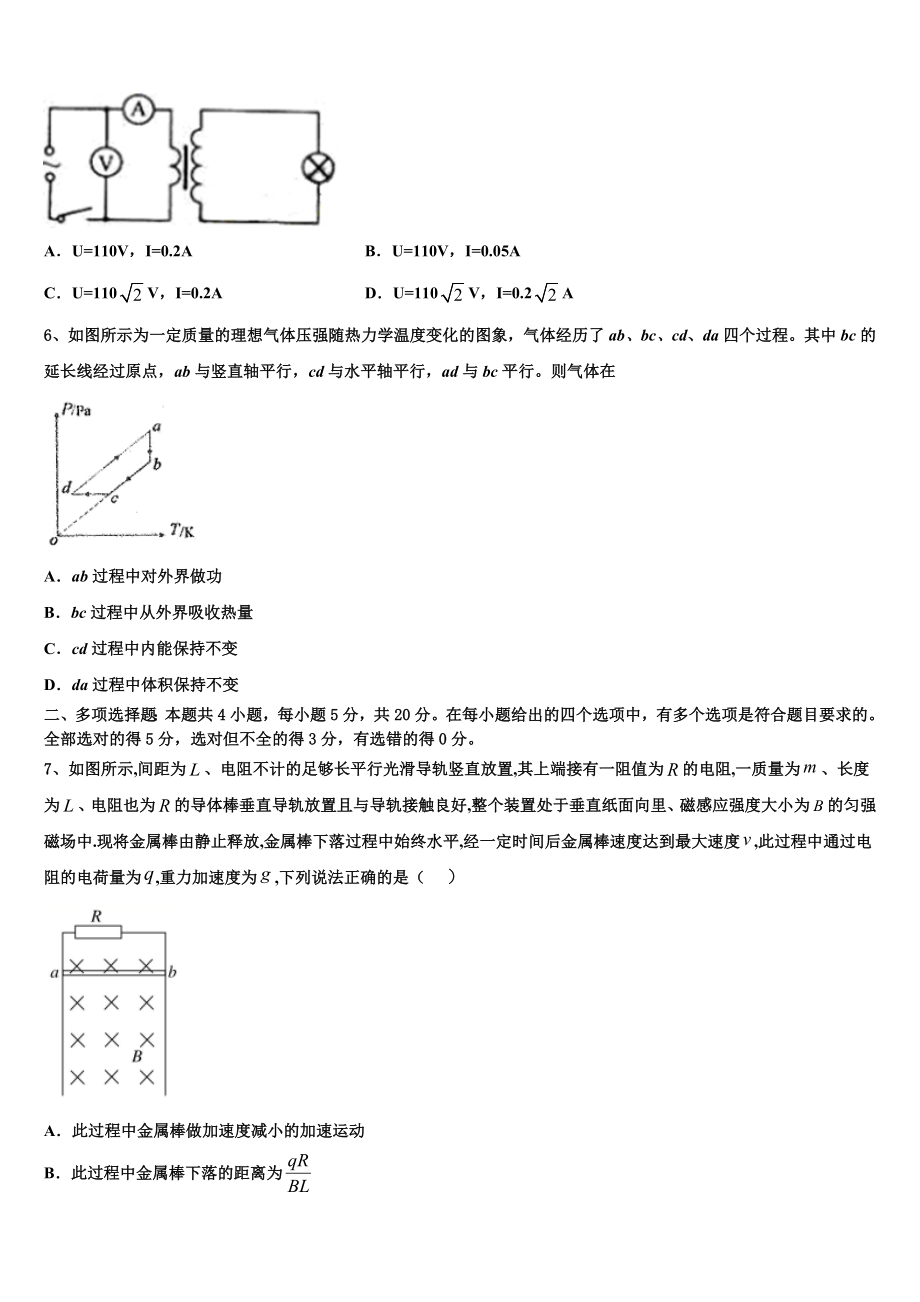 2023学年辽宁师大附中高二物理第二学期期末学业质量监测试题（含解析）.doc_第2页