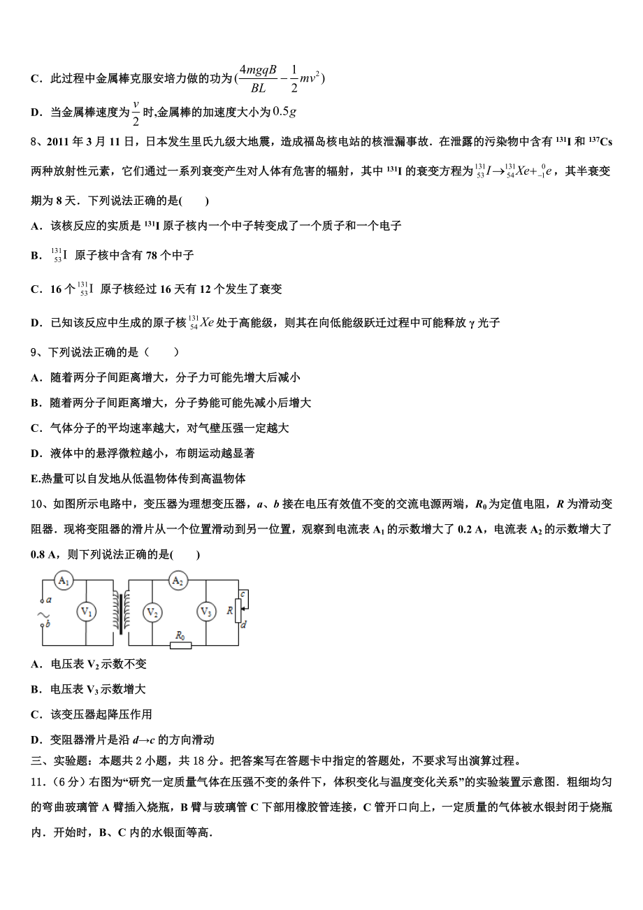 2023学年辽宁师大附中高二物理第二学期期末学业质量监测试题（含解析）.doc_第3页