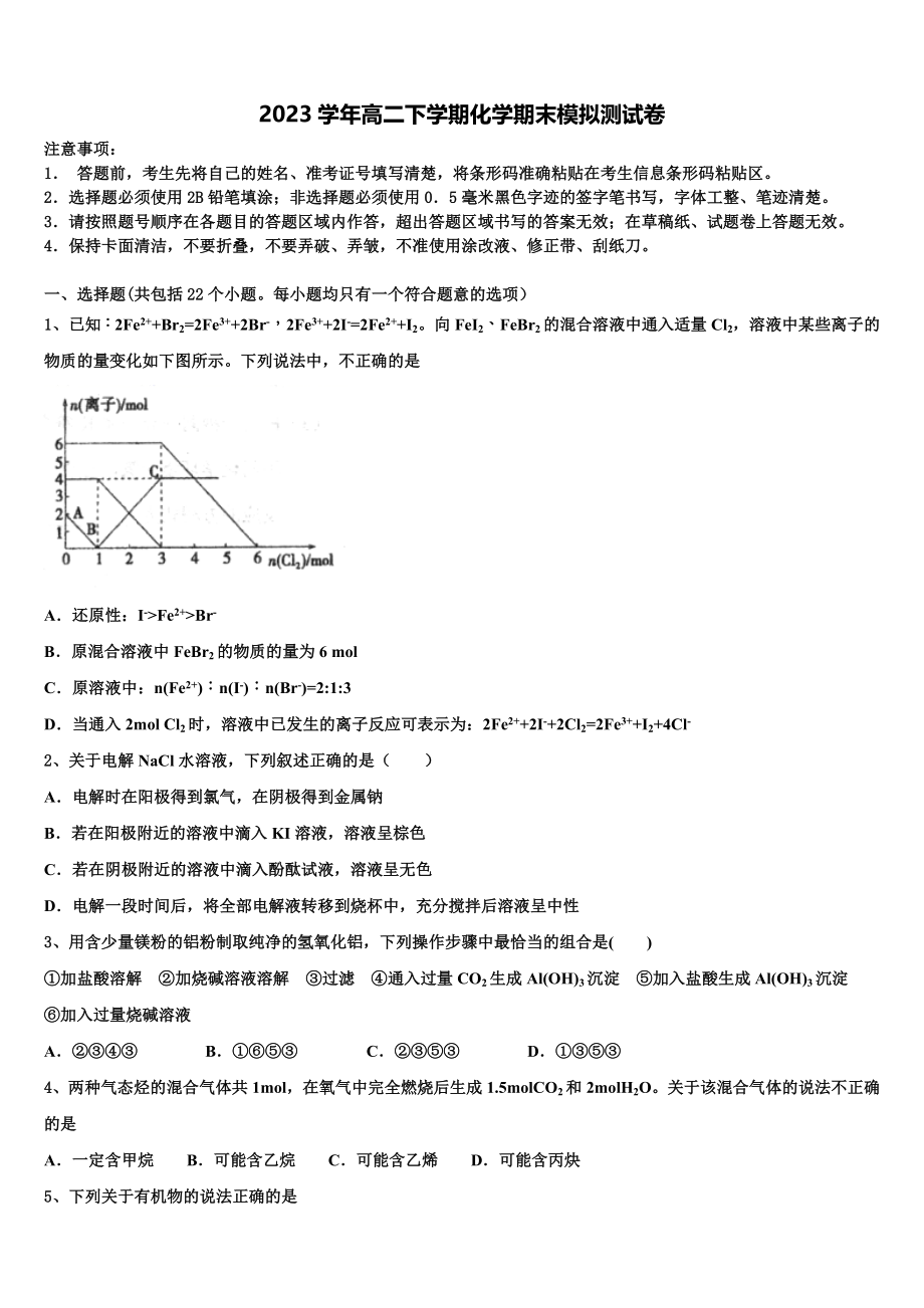 云南省保山市隆阳区2023学年化学高二下期末达标检测试题（含解析）.doc_第1页