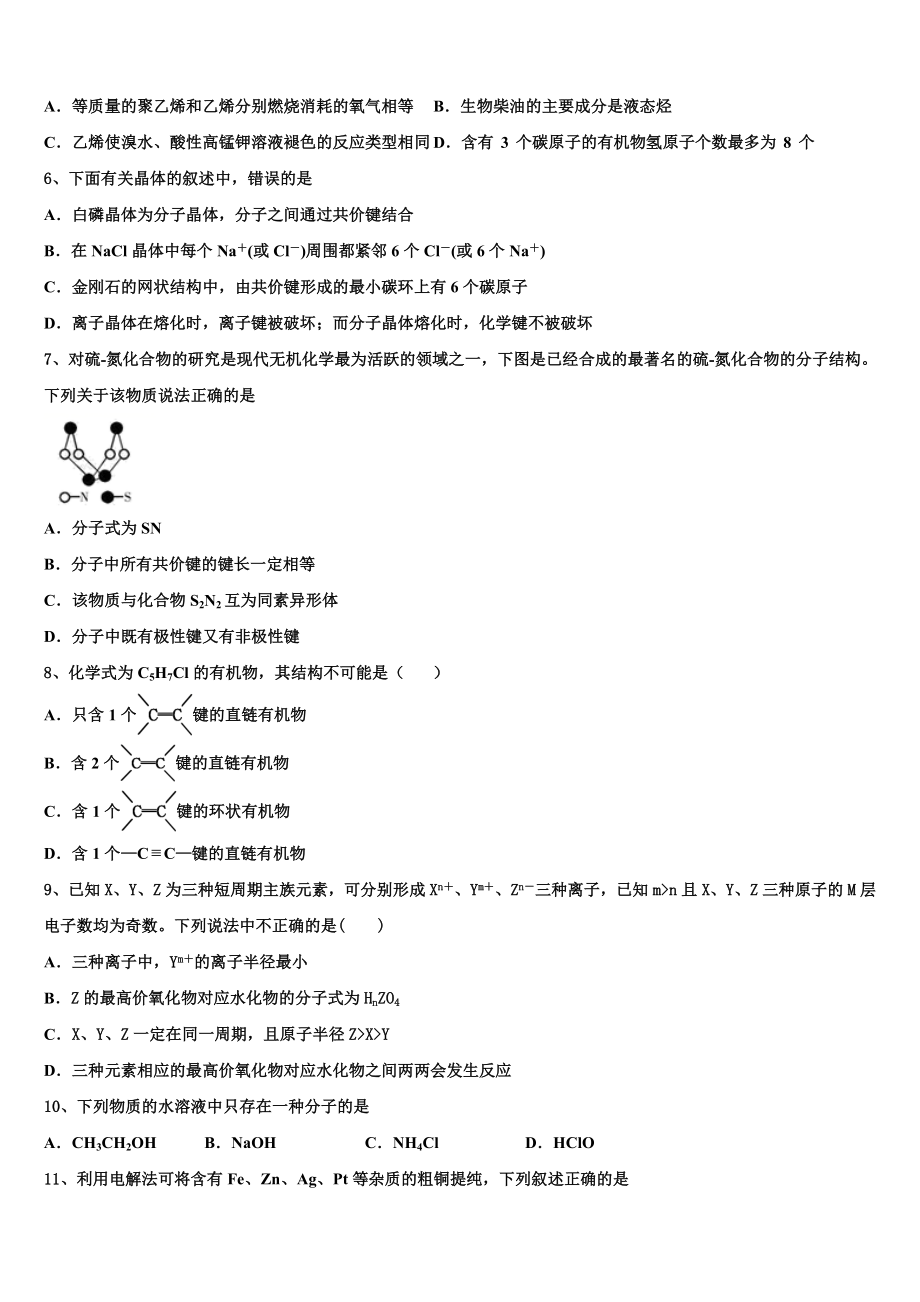 云南省保山市隆阳区2023学年化学高二下期末达标检测试题（含解析）.doc_第2页