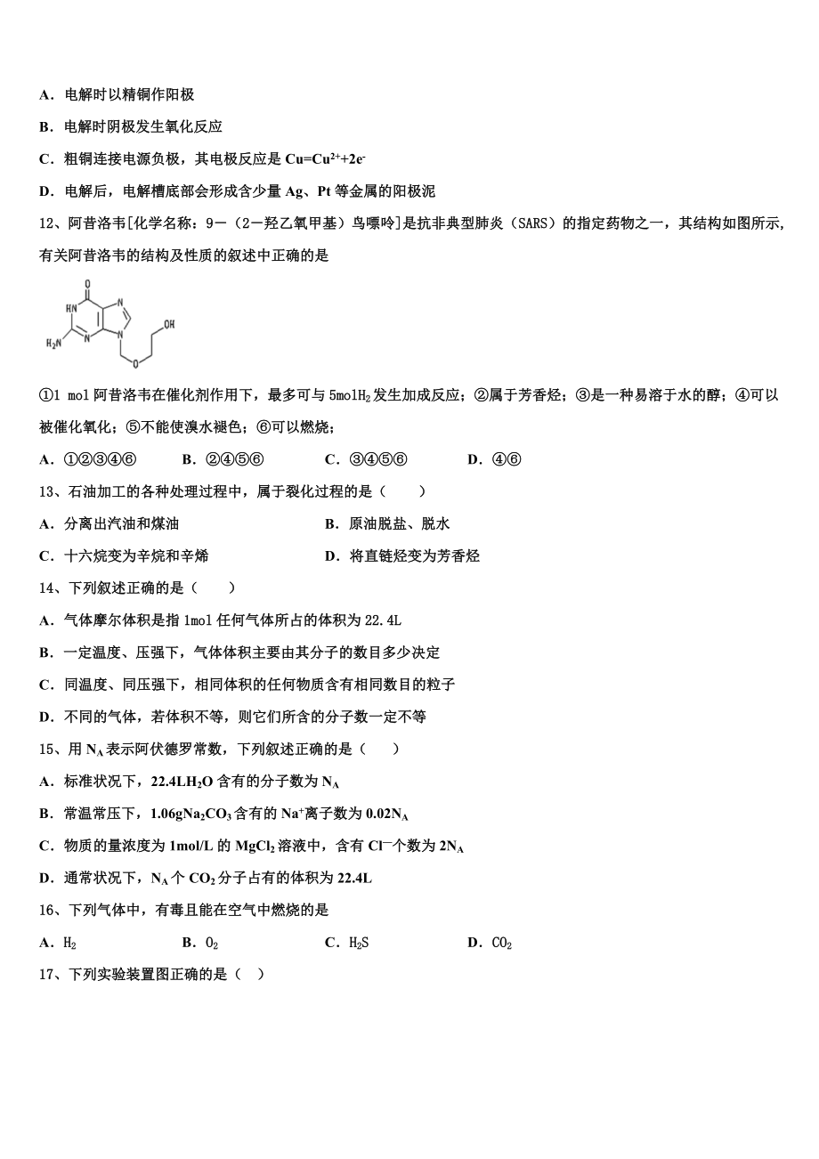 云南省保山市隆阳区2023学年化学高二下期末达标检测试题（含解析）.doc_第3页