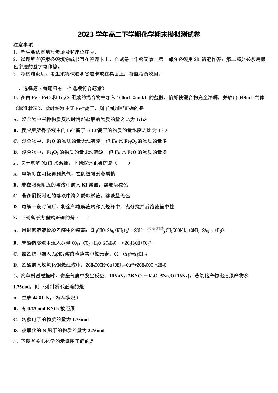 2023届海南省儋州市正大阳光中学化学高二第二学期期末教学质量检测试题（含解析）.doc_第1页