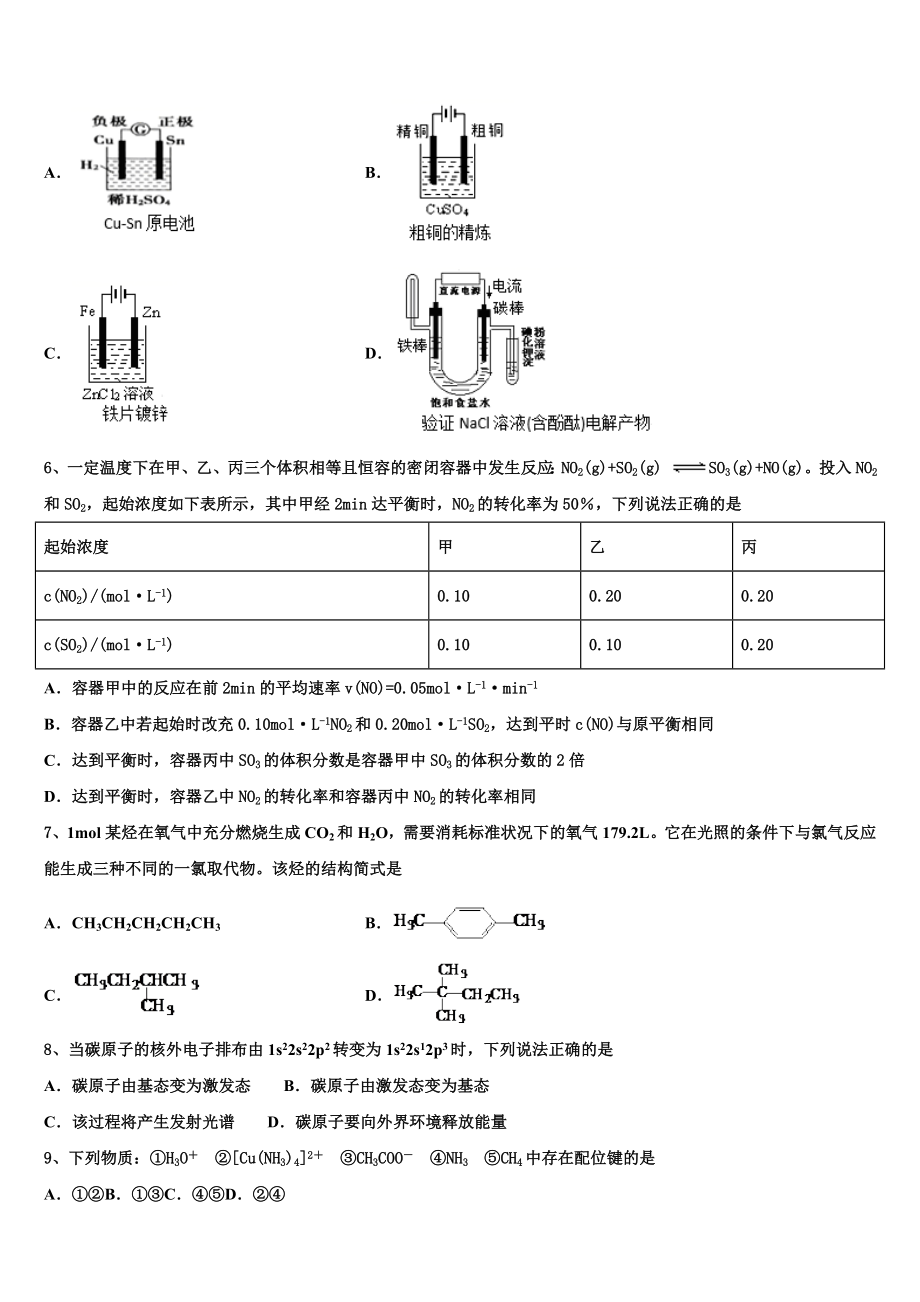 2023届海南省儋州市正大阳光中学化学高二第二学期期末教学质量检测试题（含解析）.doc_第2页