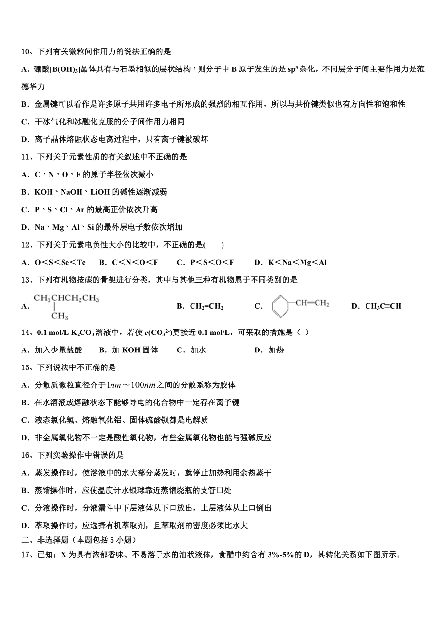 2023届海南省儋州市正大阳光中学化学高二第二学期期末教学质量检测试题（含解析）.doc_第3页