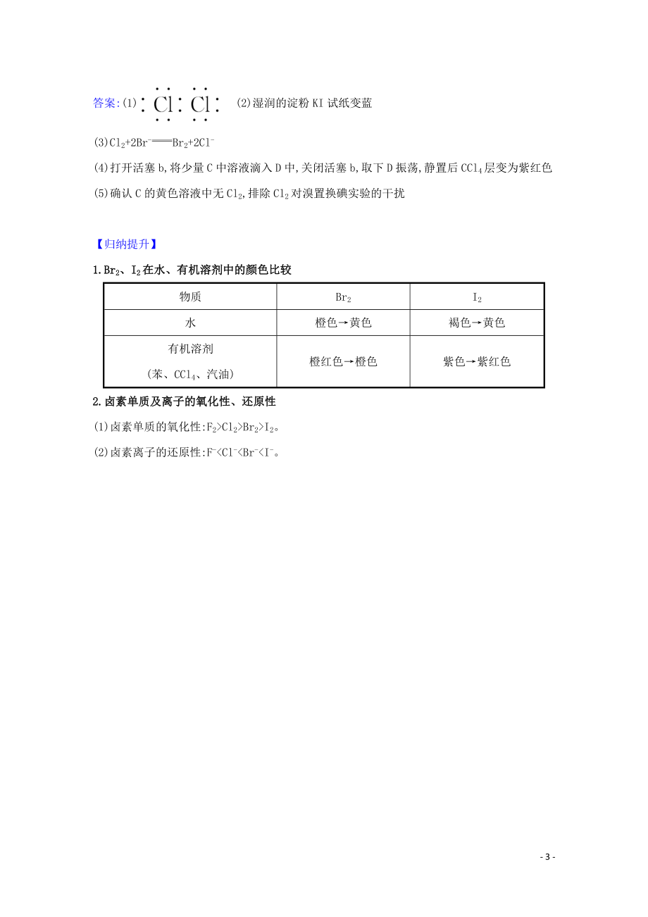 023学年高考化学一轮复习4.2富集在海水中的元素__溴和碘题组训练过关1含解析苏教版.doc_第3页