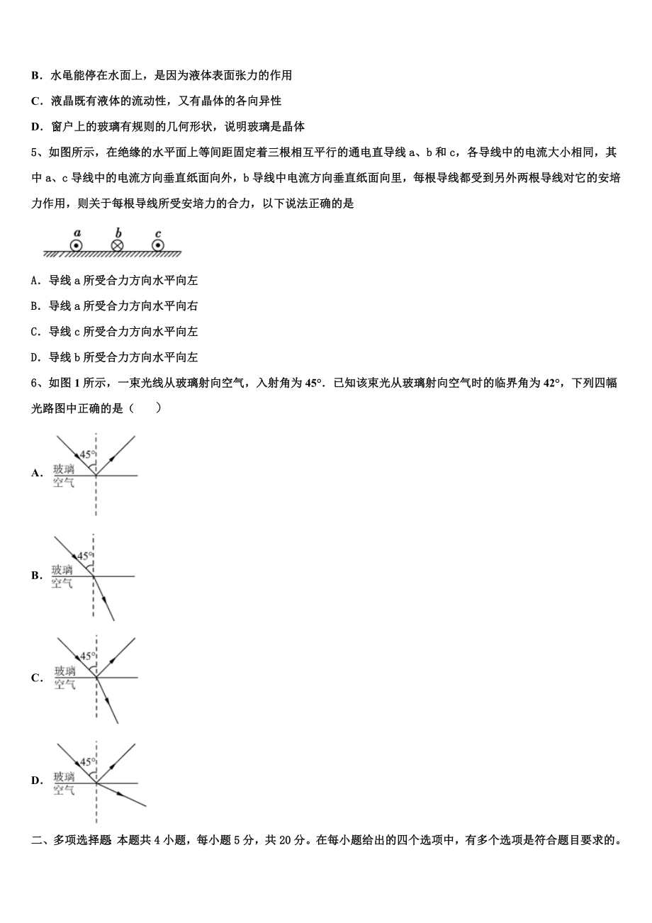 2023届四川省宜宾市叙州区第一中学物理高二第二学期期末学业水平测试试题（含解析）.doc_第2页