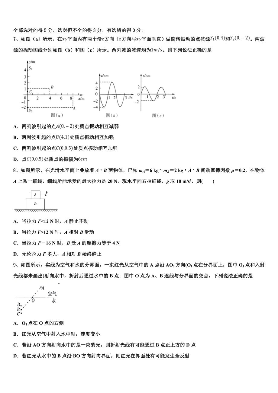 2023届四川省宜宾市叙州区第一中学物理高二第二学期期末学业水平测试试题（含解析）.doc_第3页