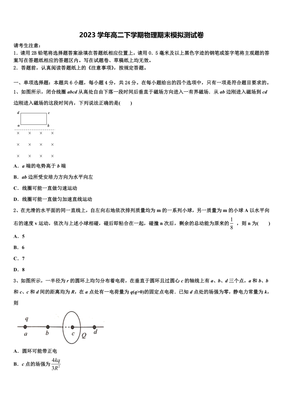 2023学年甘肃省武威市河西成功学校高二物理第二学期期末综合测试试题（含解析）.doc_第1页