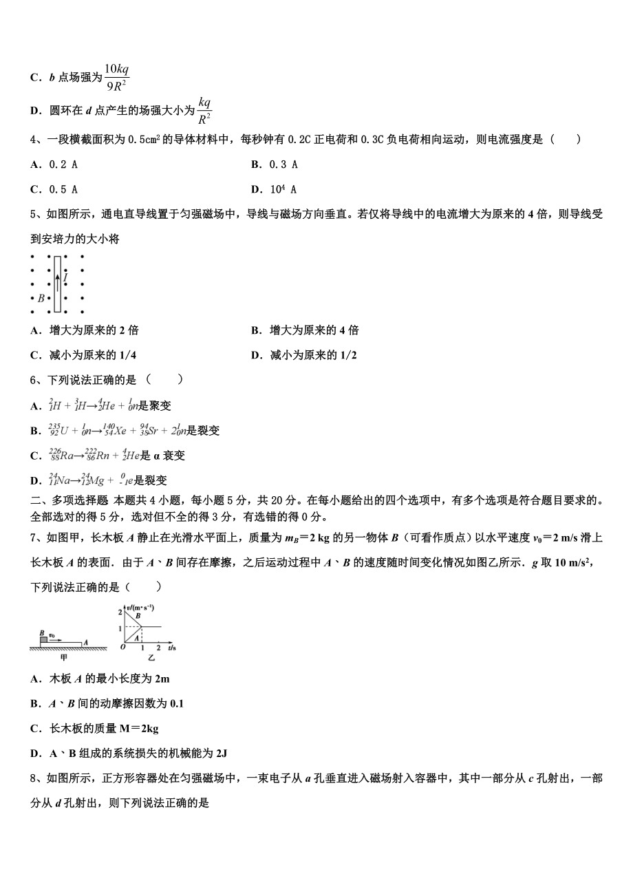 2023学年甘肃省武威市河西成功学校高二物理第二学期期末综合测试试题（含解析）.doc_第2页