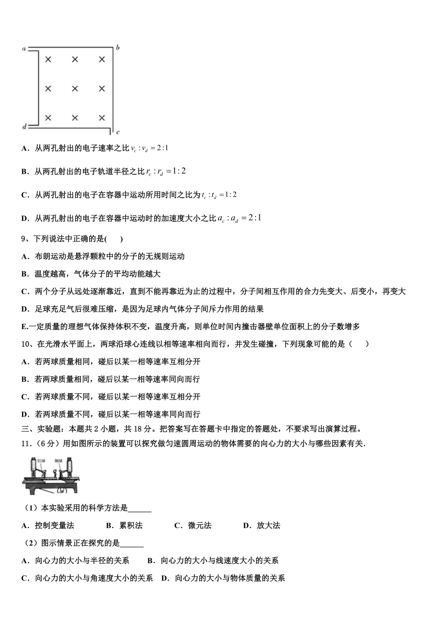 2023学年甘肃省武威市河西成功学校高二物理第二学期期末综合测试试题（含解析）.doc_第3页