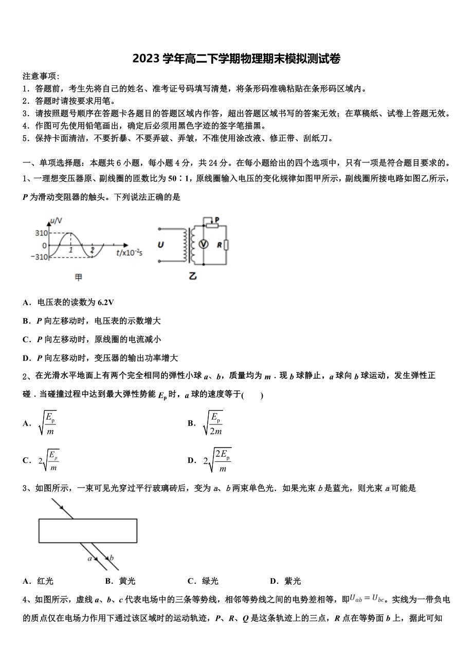 四川省广元市川师大万达中学2023学年高二物理第二学期期末教学质量检测模拟试题（含解析）.doc_第1页