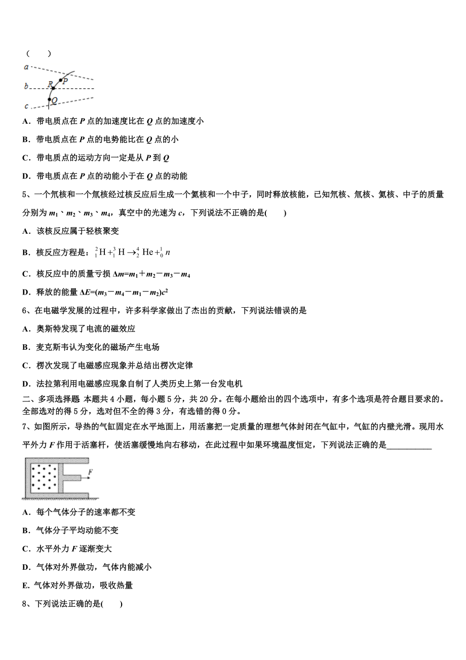 四川省广元市川师大万达中学2023学年高二物理第二学期期末教学质量检测模拟试题（含解析）.doc_第2页