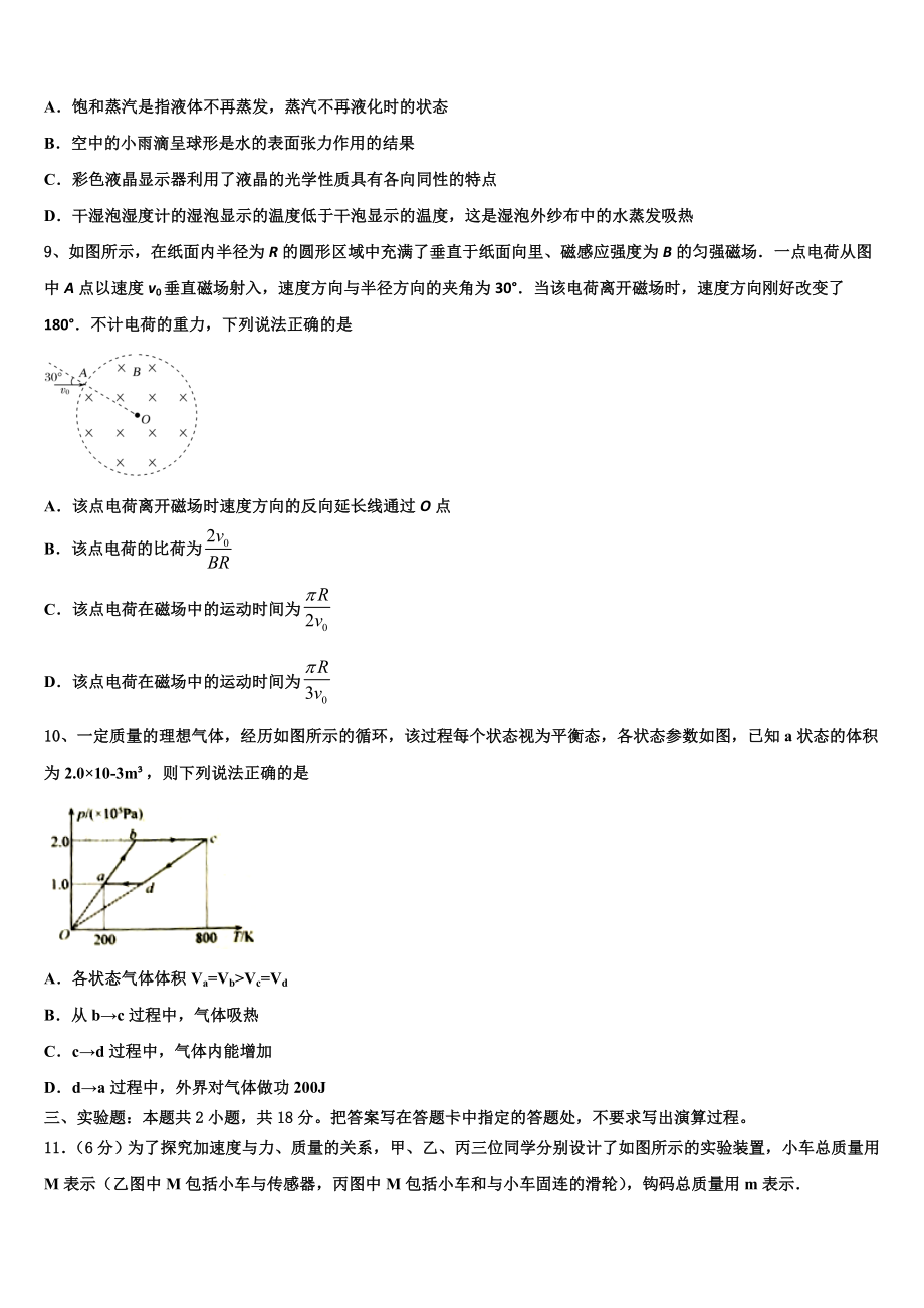 四川省广元市川师大万达中学2023学年高二物理第二学期期末教学质量检测模拟试题（含解析）.doc_第3页