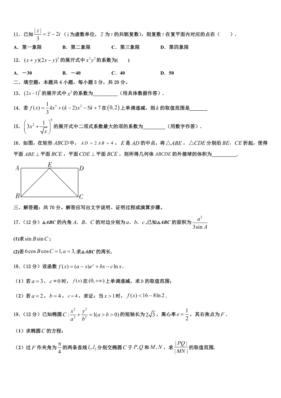 2023学年陕西省西安市第八十三中学高考数学一模试卷（含解析）.doc_第3页