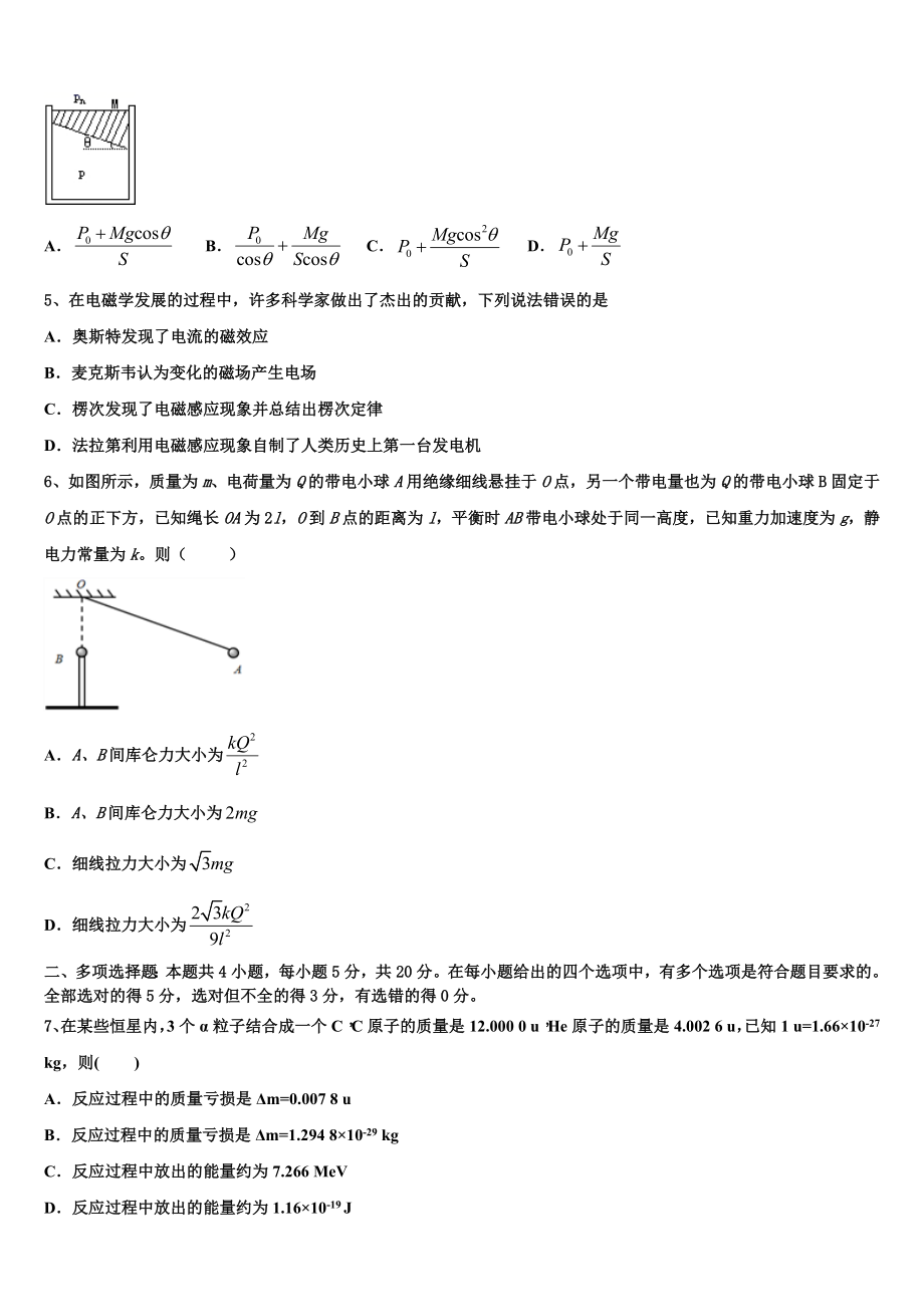 2023学年河北省邯郸市永年一中物理高二第二学期期末达标测试试题（含解析）.doc_第2页