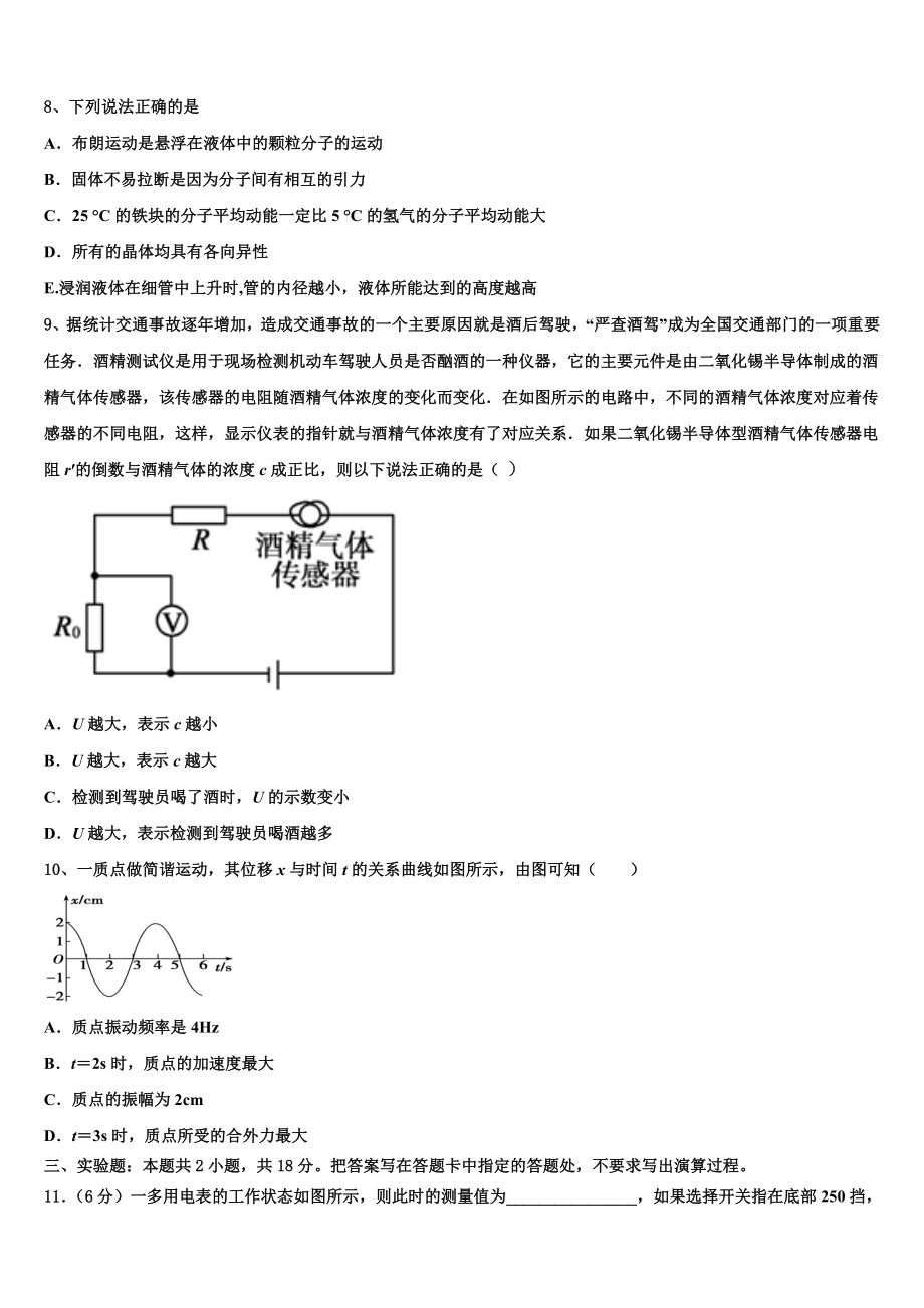 2023学年河北省邯郸市永年一中物理高二第二学期期末达标测试试题（含解析）.doc_第3页