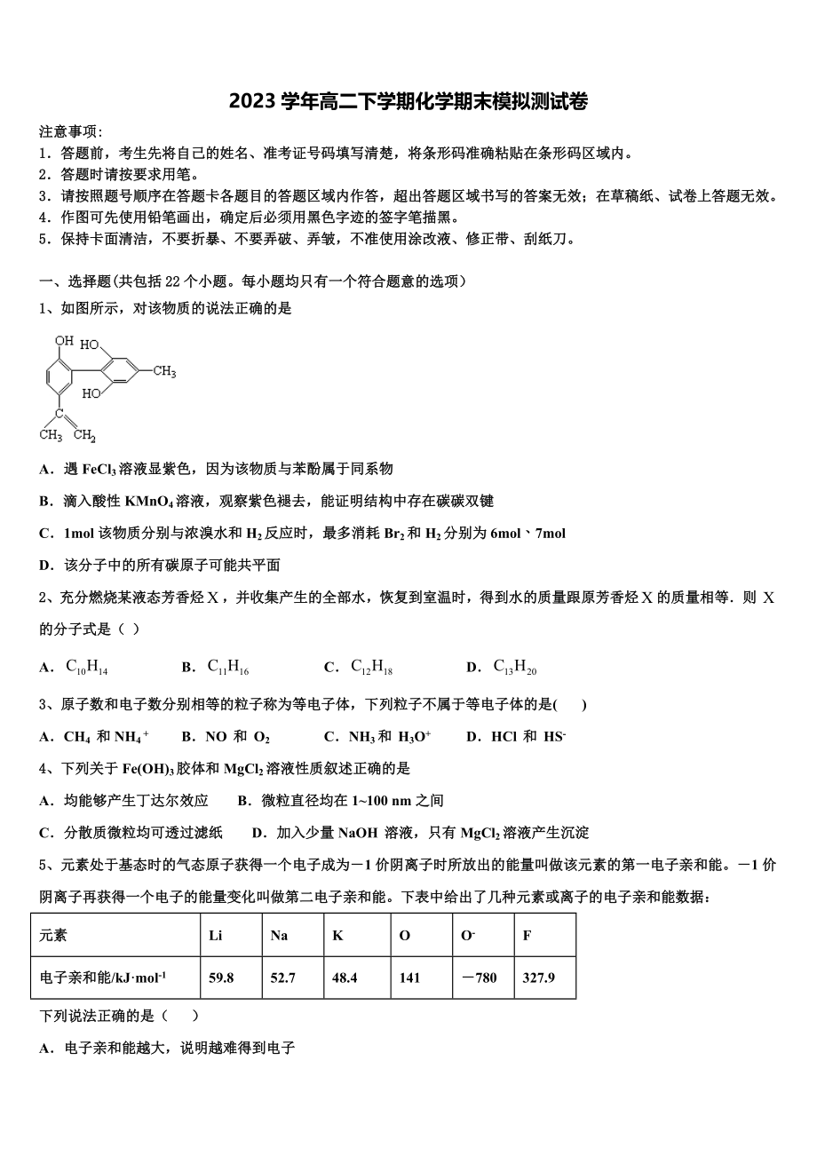 北京市西城区第十三中学2023学年化学高二下期末综合测试试题（含解析）.doc_第1页