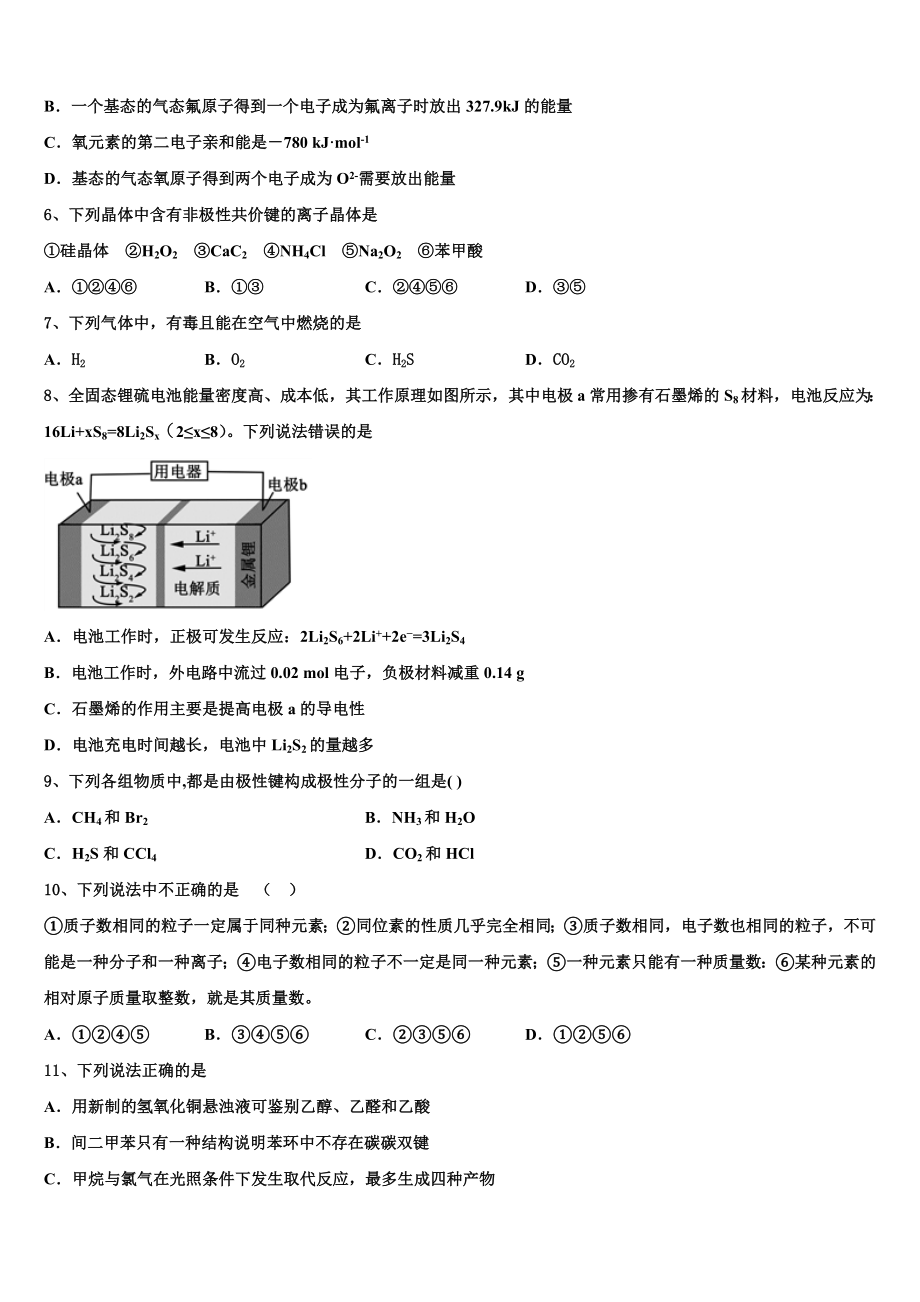 北京市西城区第十三中学2023学年化学高二下期末综合测试试题（含解析）.doc_第2页